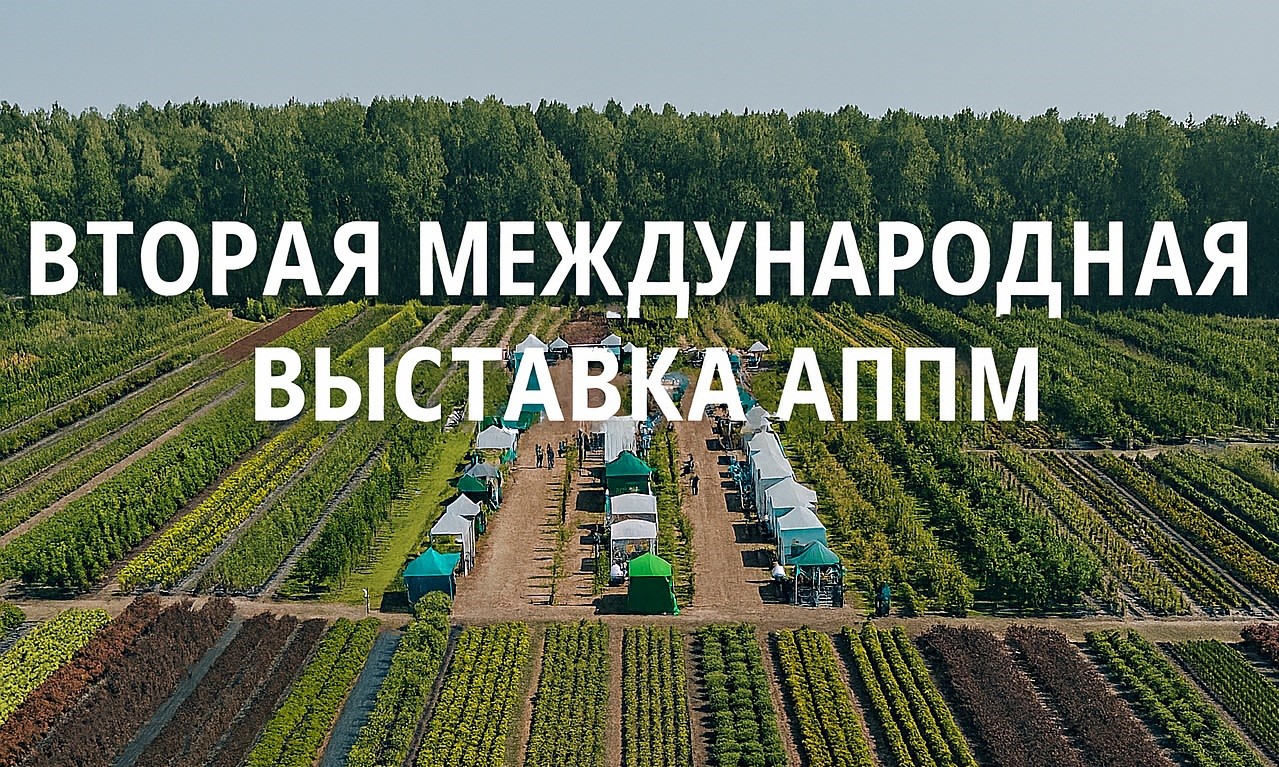 II Международная выставка АППМ в Подмосковье: итоги и значение для питомника Горзел
